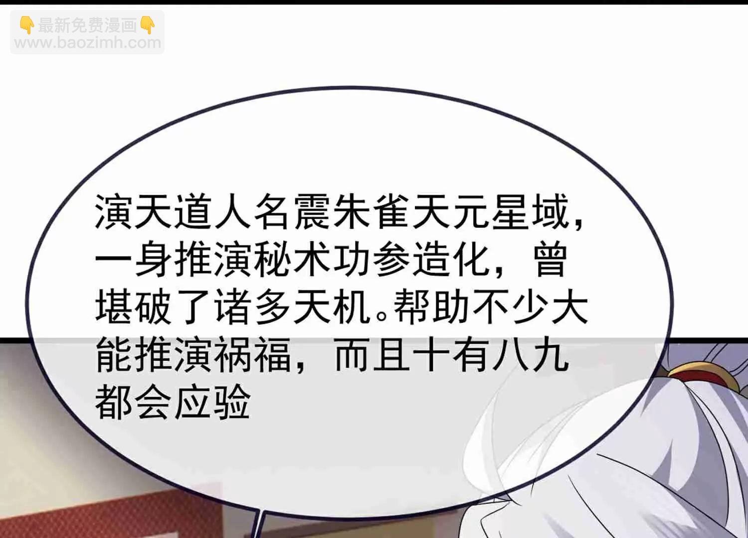 🍚仙武帝尊 第734话  演天道人 第35页