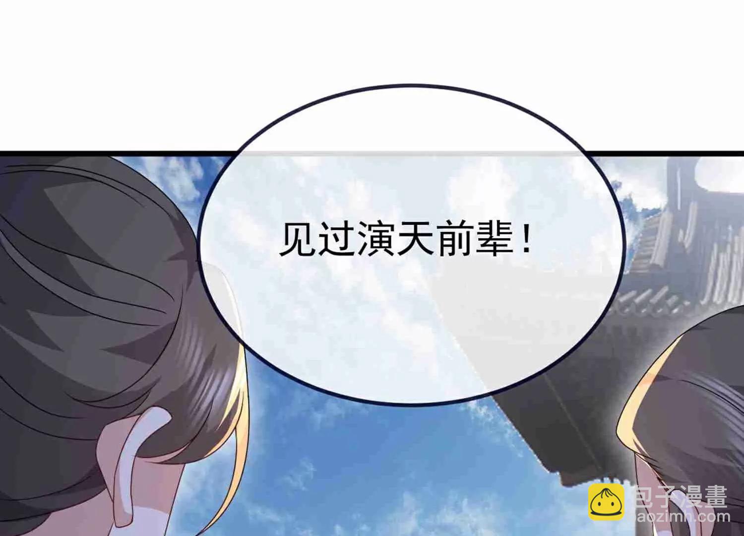 🍚仙武帝尊 第734话  演天道人 第8页