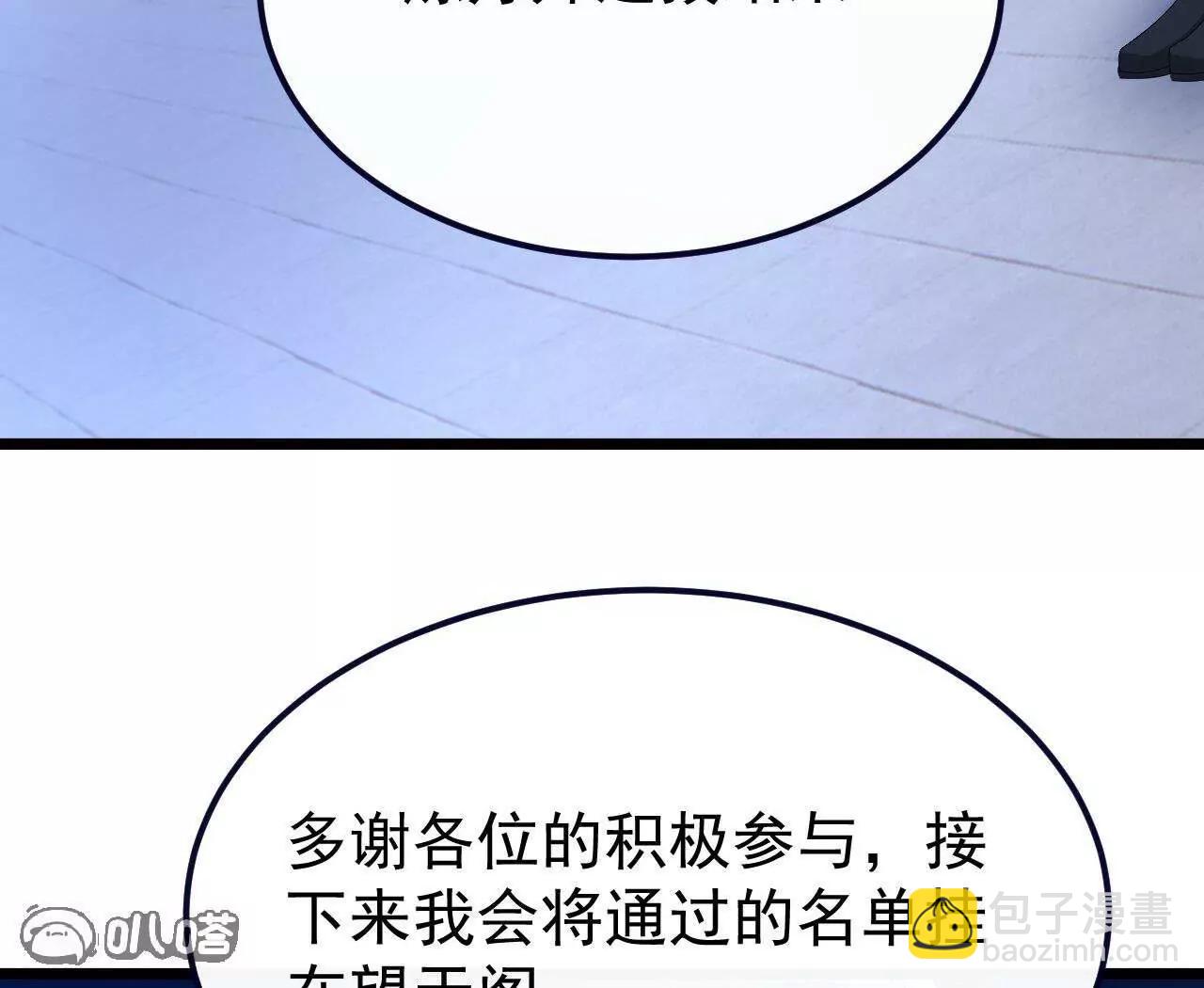 🍚仙武帝尊 第738话  选拔结束 第39页