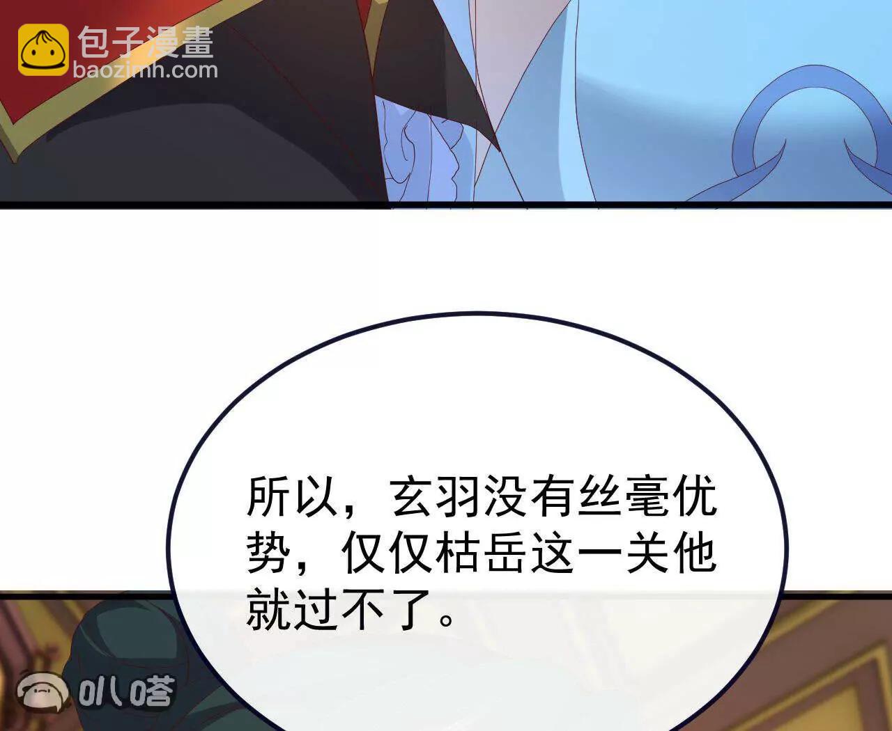 🍚仙武帝尊 第738话  选拔结束 第9页