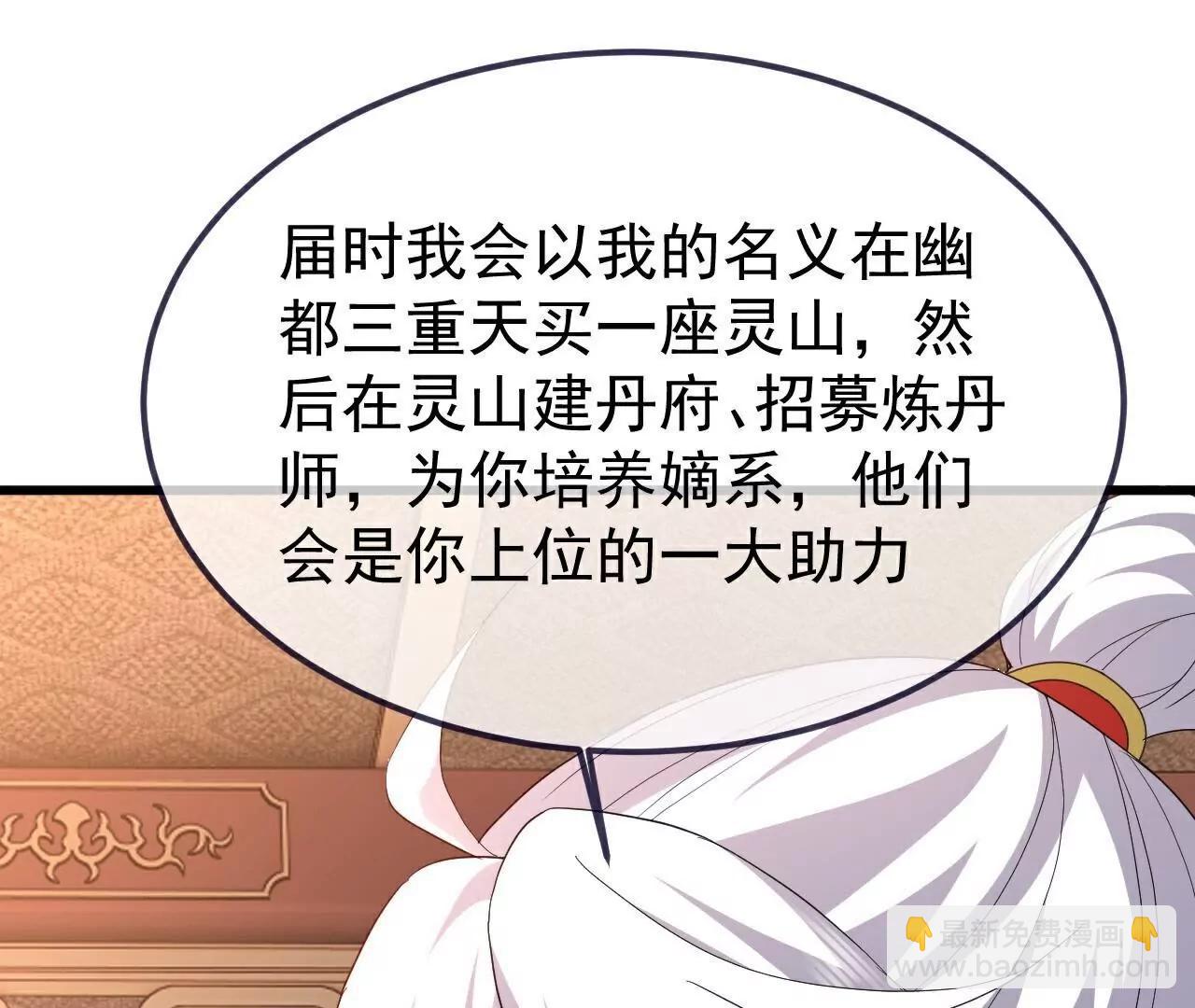 🍚仙武帝尊 第740话  下次一定 第29页