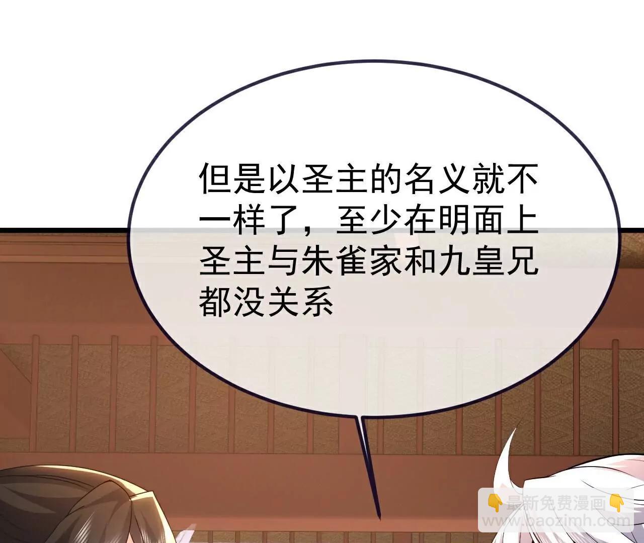 🍚仙武帝尊 第740话  下次一定 第45页