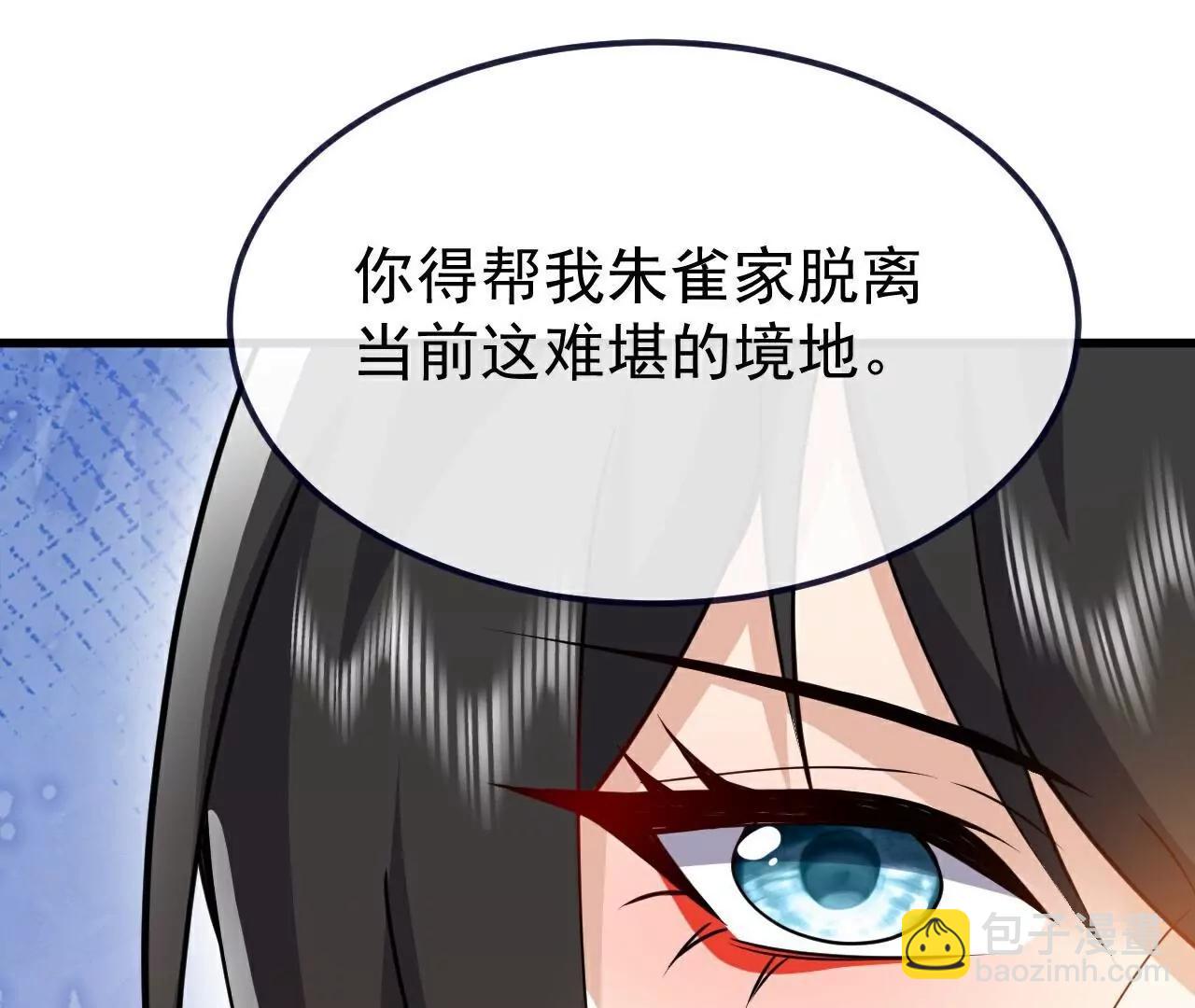 🍚仙武帝尊 第743话  暗中协助 第23页