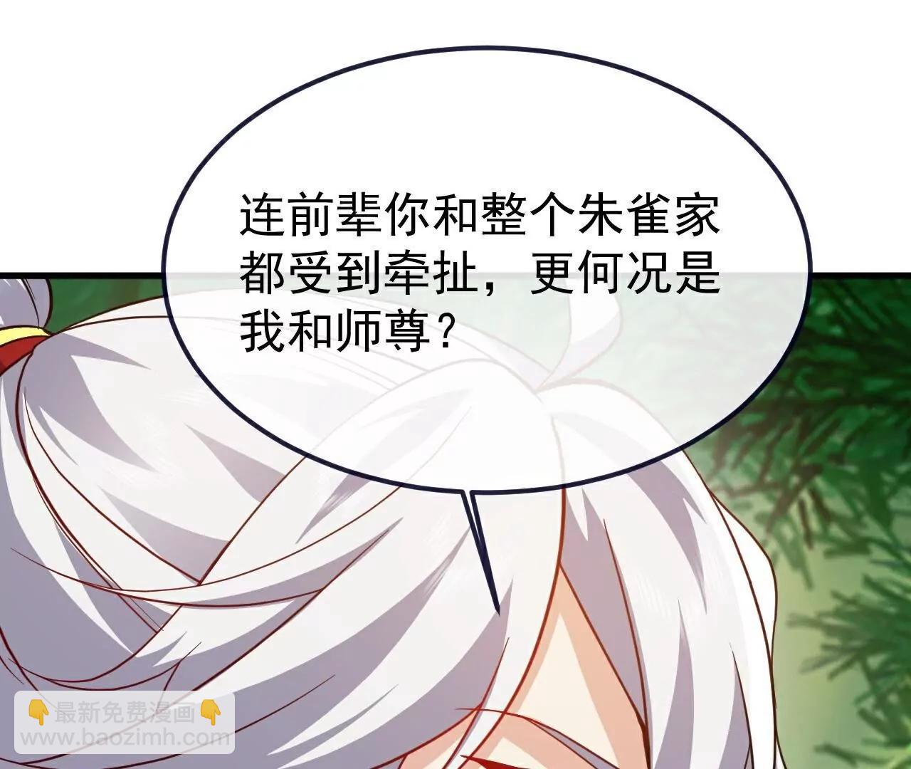 🍚仙武帝尊 第743话  暗中协助 第32页