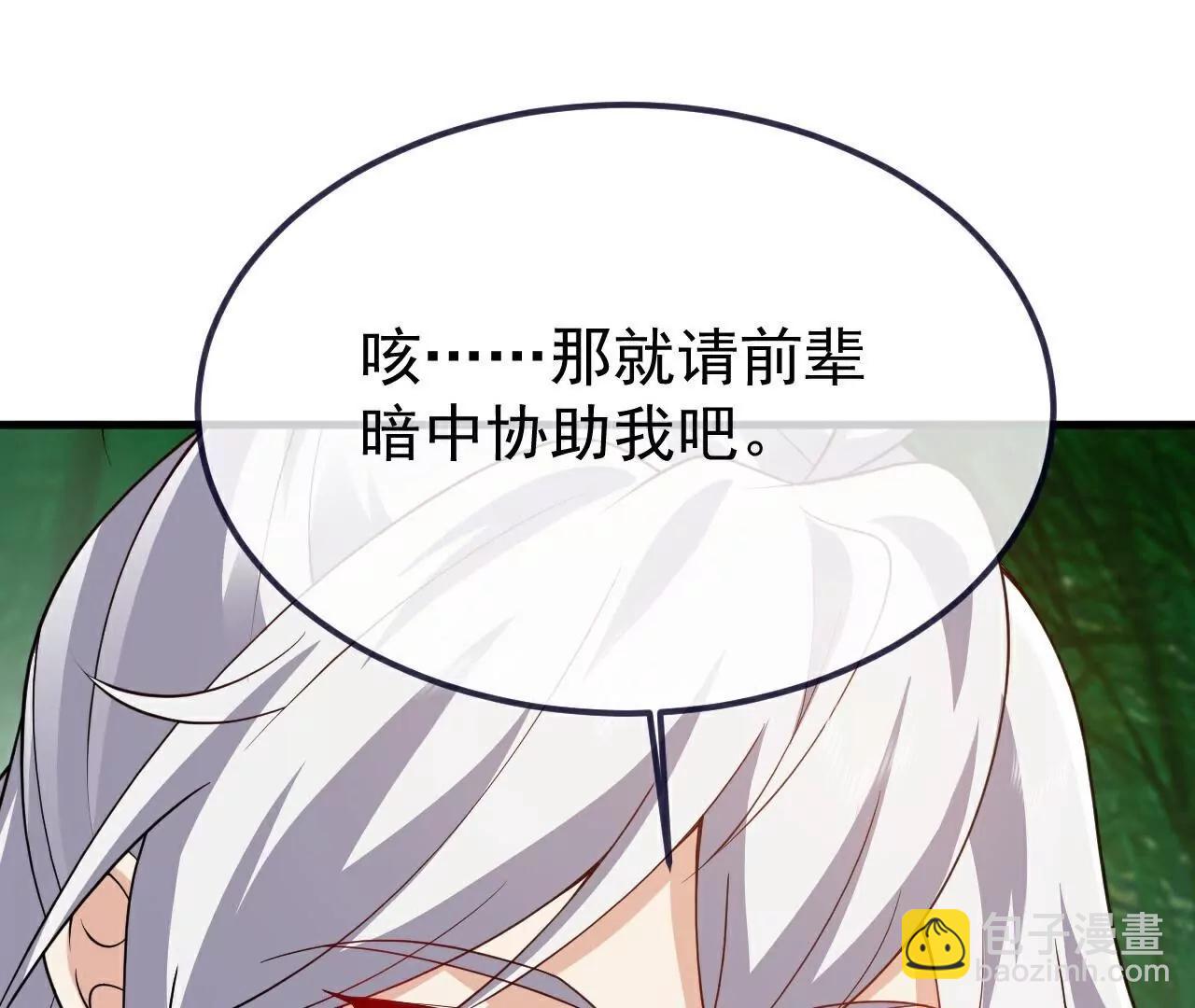 🍚仙武帝尊 第743话  暗中协助 第42页