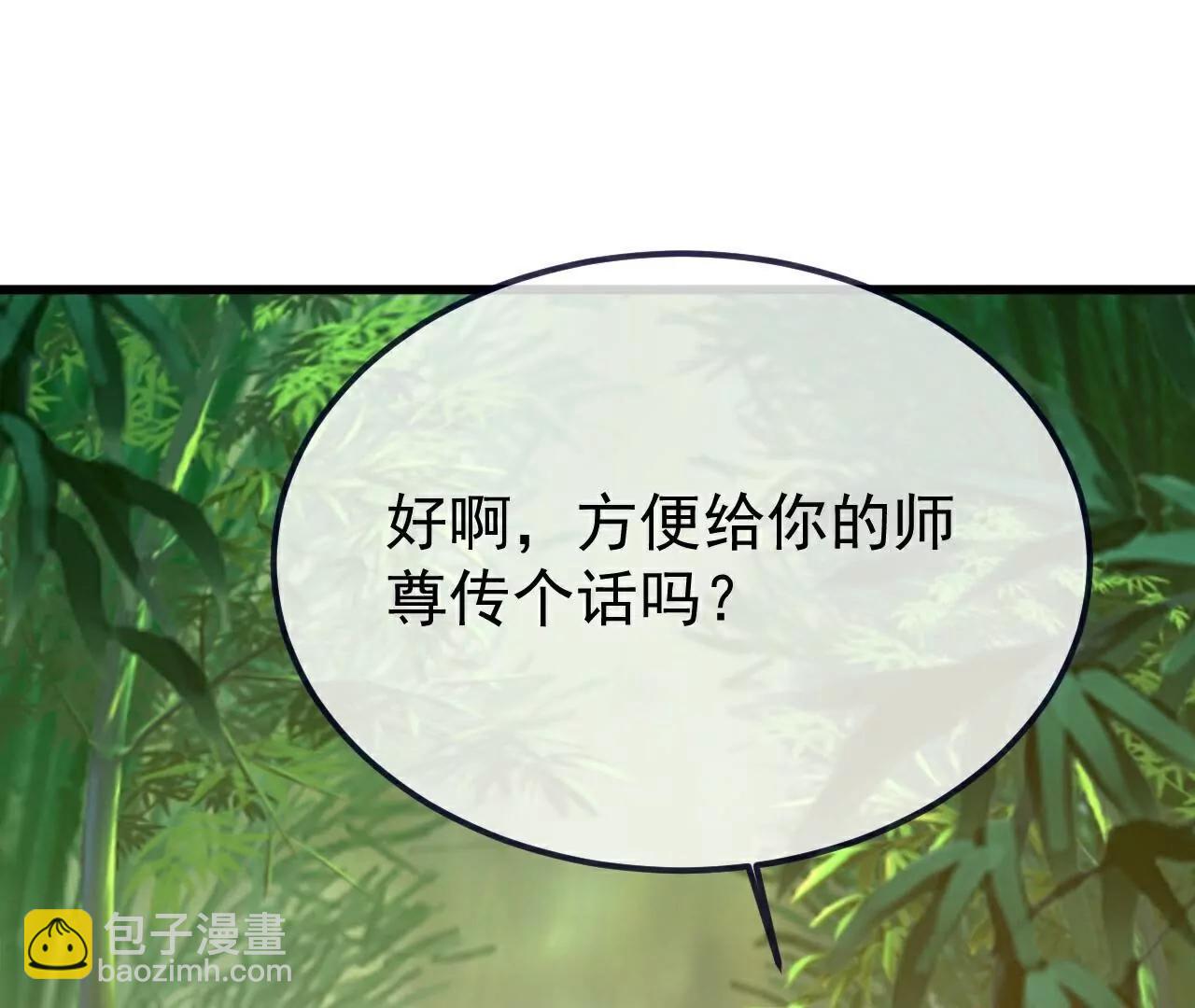🍚仙武帝尊 第743话  暗中协助 第45页