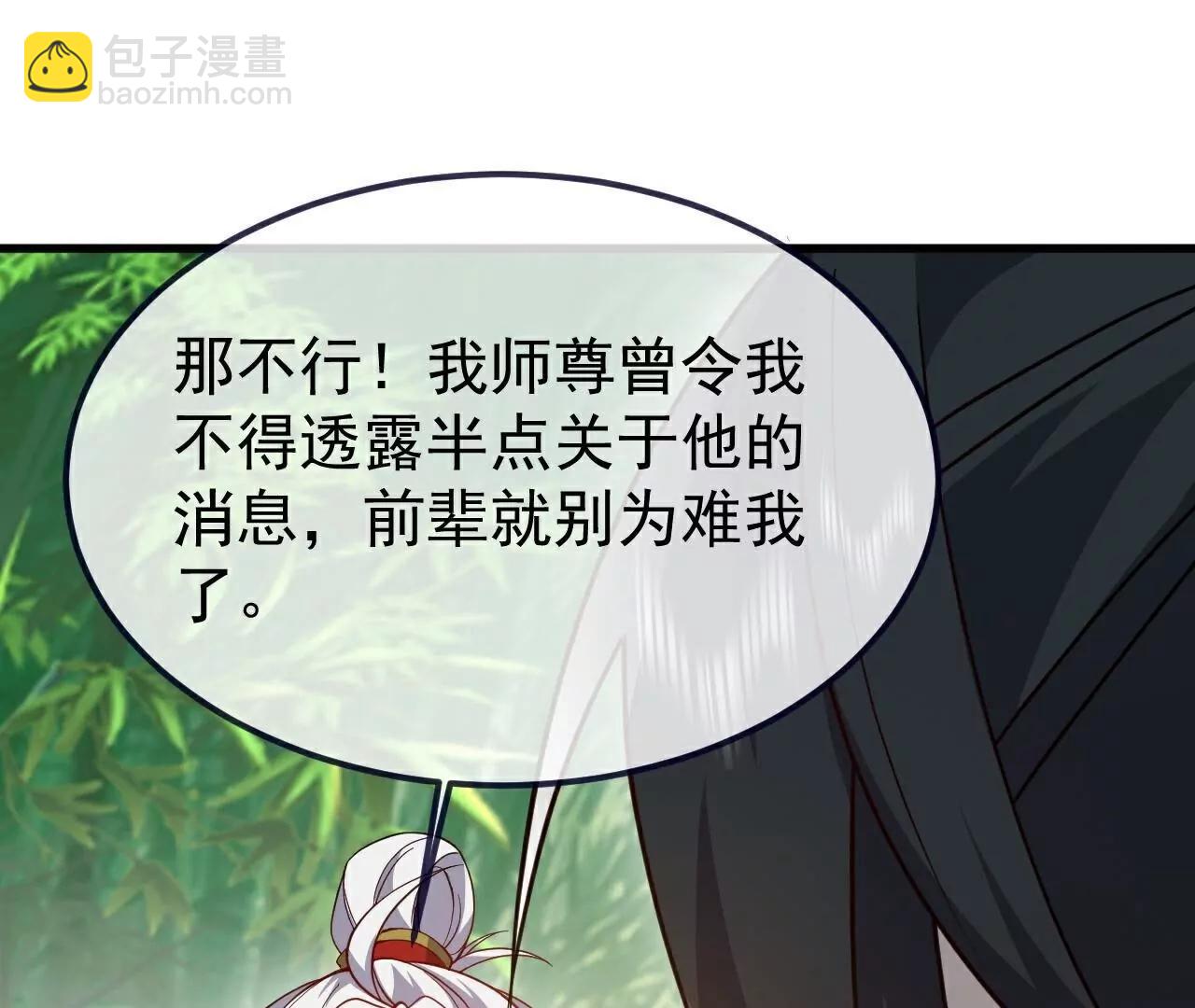 🍚仙武帝尊 第743话  暗中协助 第48页