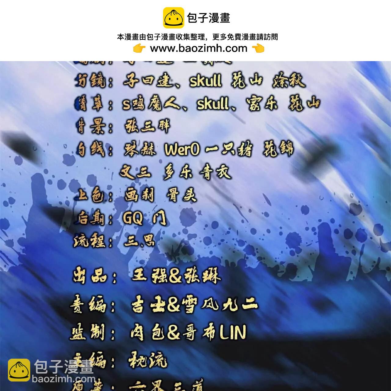 🍚仙武帝尊 第745话  厚颜无耻 第2页