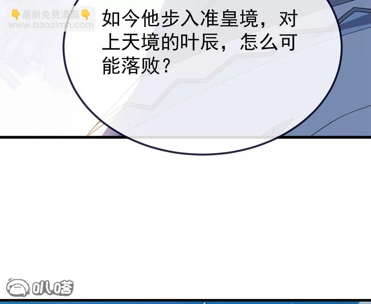🍚仙武帝尊 第747话  不见棺材不落泪 第37页