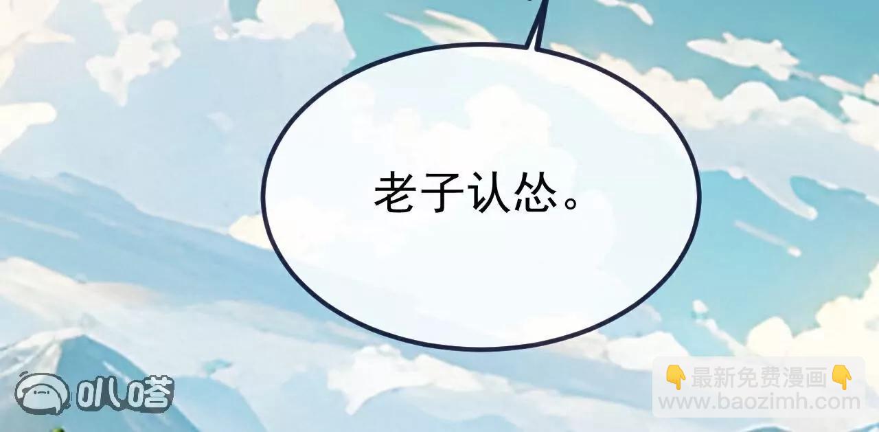 🍚仙武帝尊 第749话  老子认怂 第42页