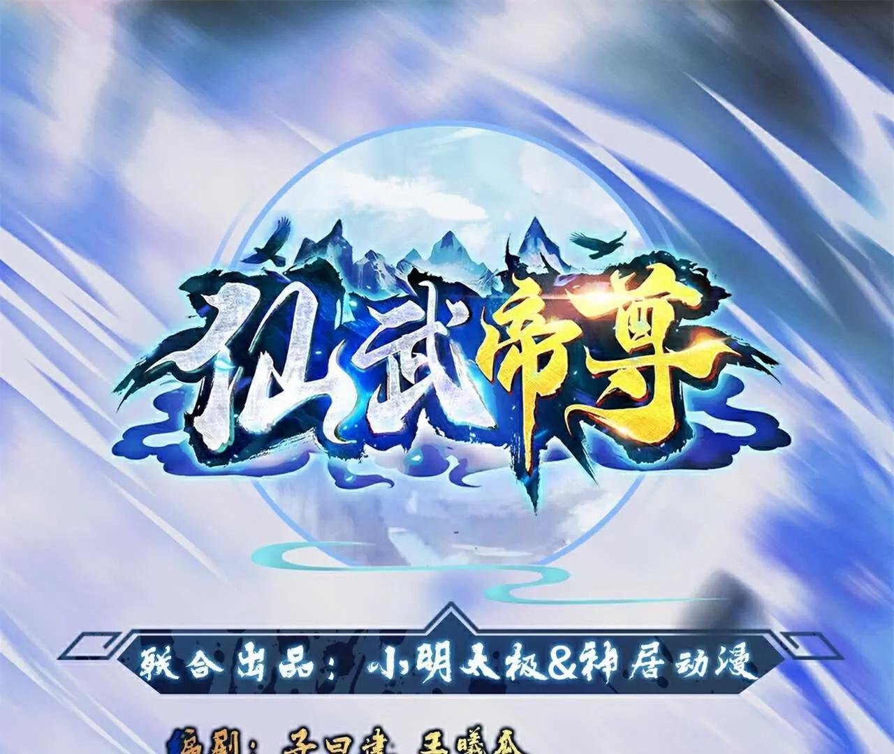 🍚仙武帝尊 第753话  财大气粗 第1页