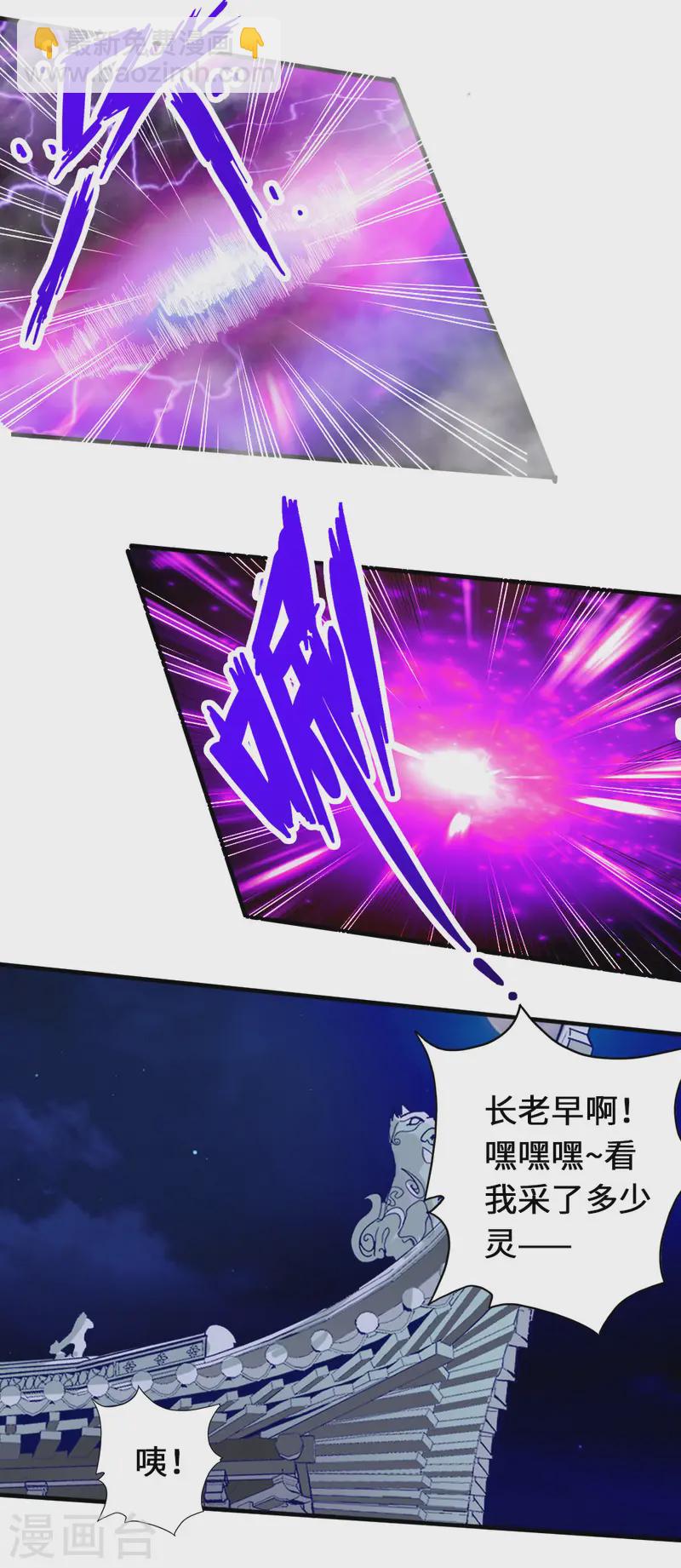 🍚仙武帝尊 第73话 他是炼丹师！ 第10页