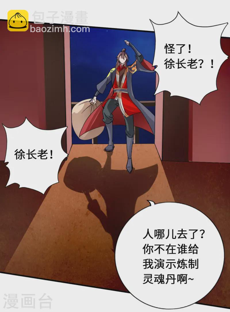 🍚仙武帝尊 第73话 他是炼丹师！ 第11页