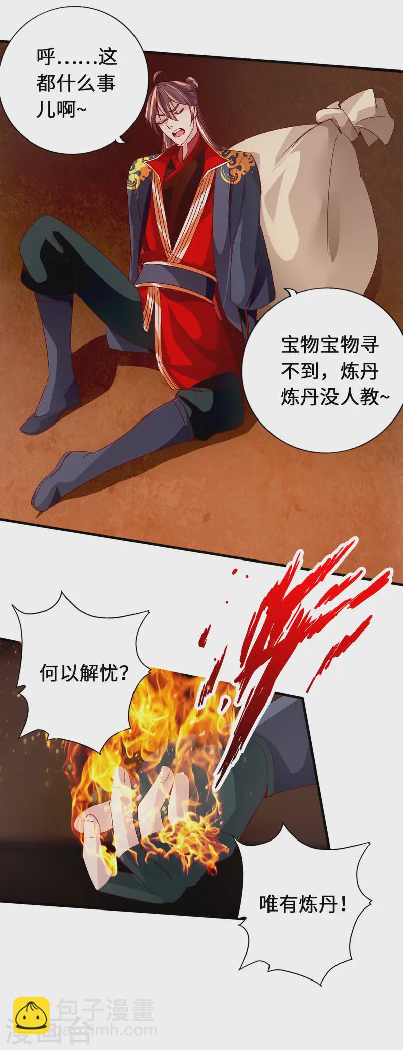 🍚仙武帝尊 第73话 他是炼丹师！ 第12页