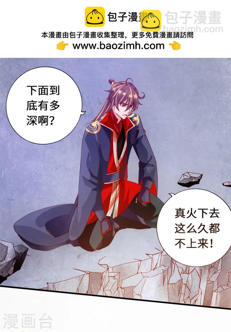 🍚仙武帝尊 第73话 他是炼丹师！ 第2页