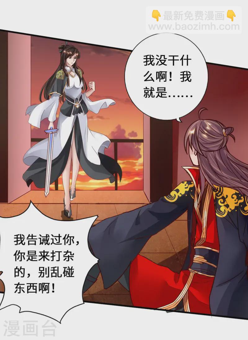 🍚仙武帝尊 第73话 他是炼丹师！ 第21页