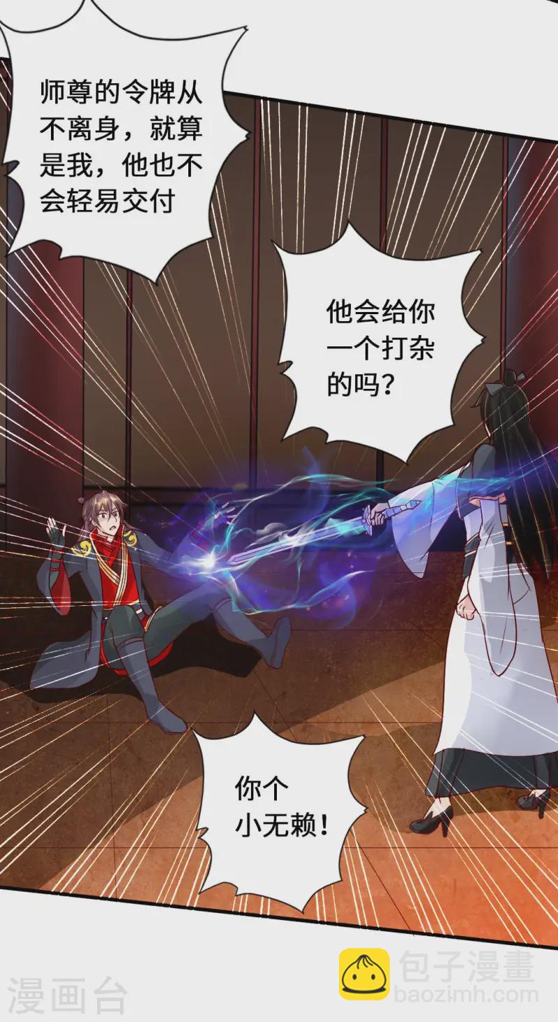 🍚仙武帝尊 第73话 他是炼丹师！ 第24页