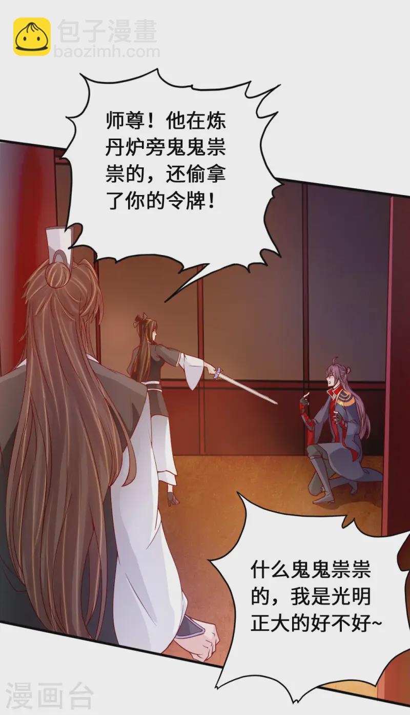 🍚仙武帝尊 第73话 他是炼丹师！ 第26页