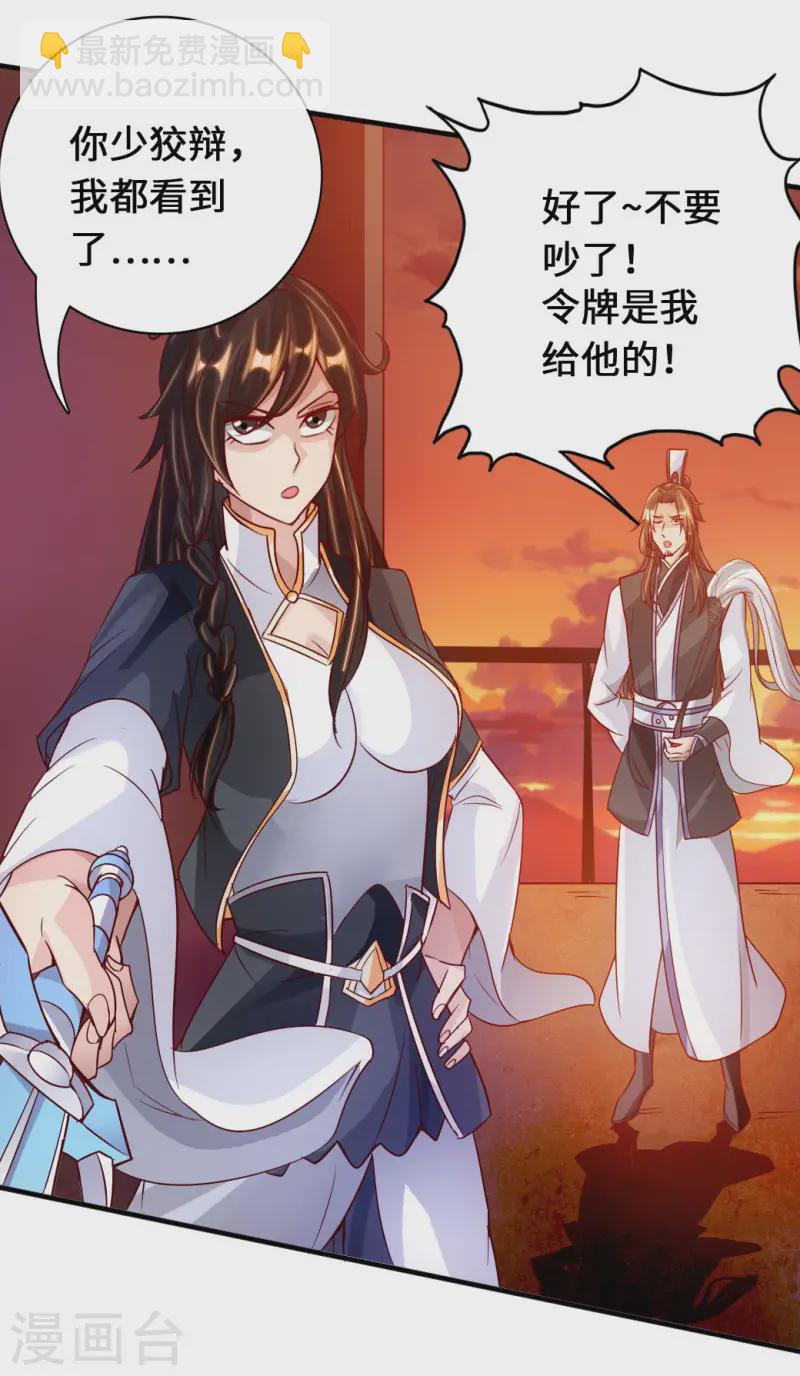 🍚仙武帝尊 第73话 他是炼丹师！ 第27页