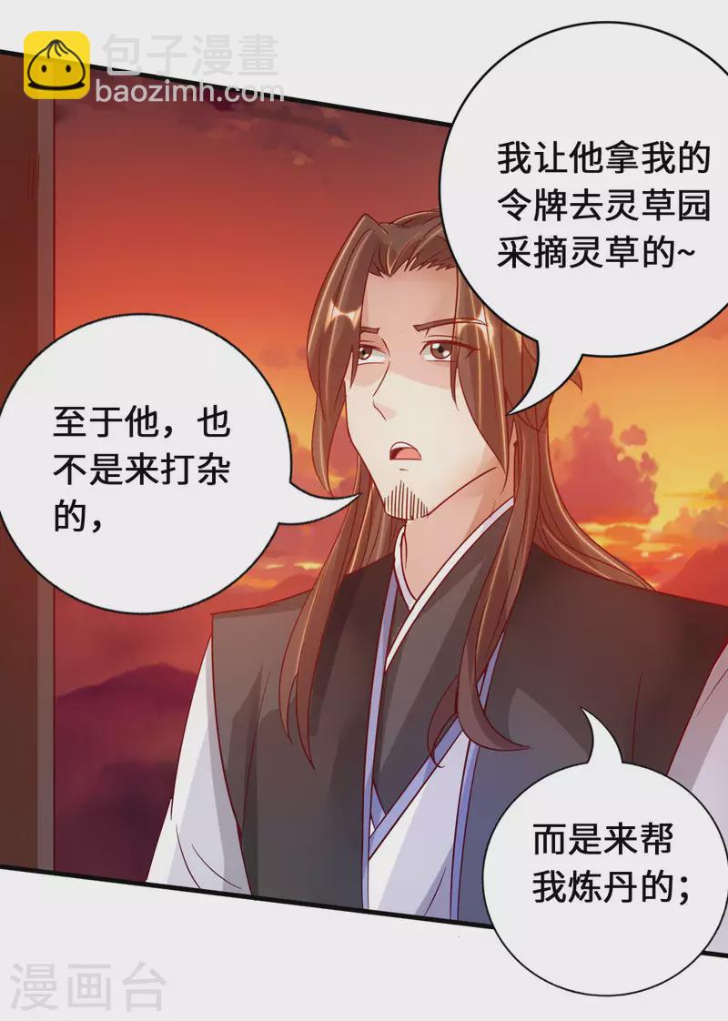 🍚仙武帝尊 第73话 他是炼丹师！ 第29页