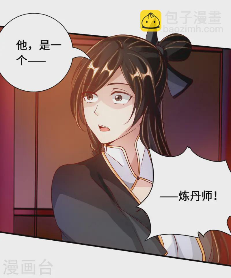 🍚仙武帝尊 第73话 他是炼丹师！ 第30页