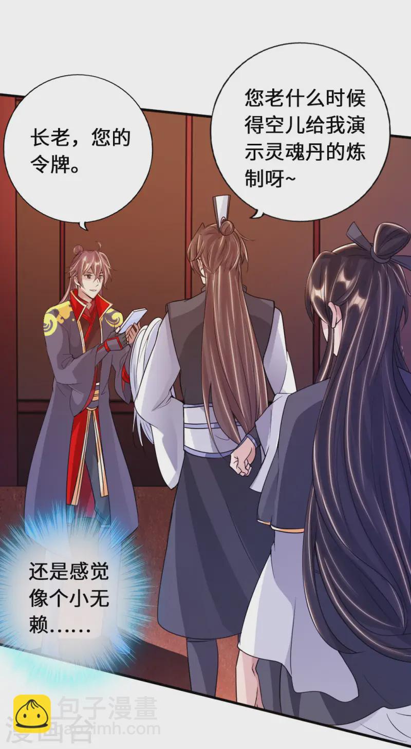 🍚仙武帝尊 第73话 他是炼丹师！ 第32页