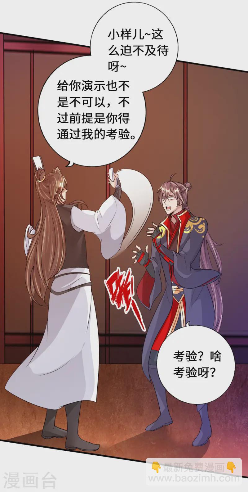 🍚仙武帝尊 第73话 他是炼丹师！ 第33页