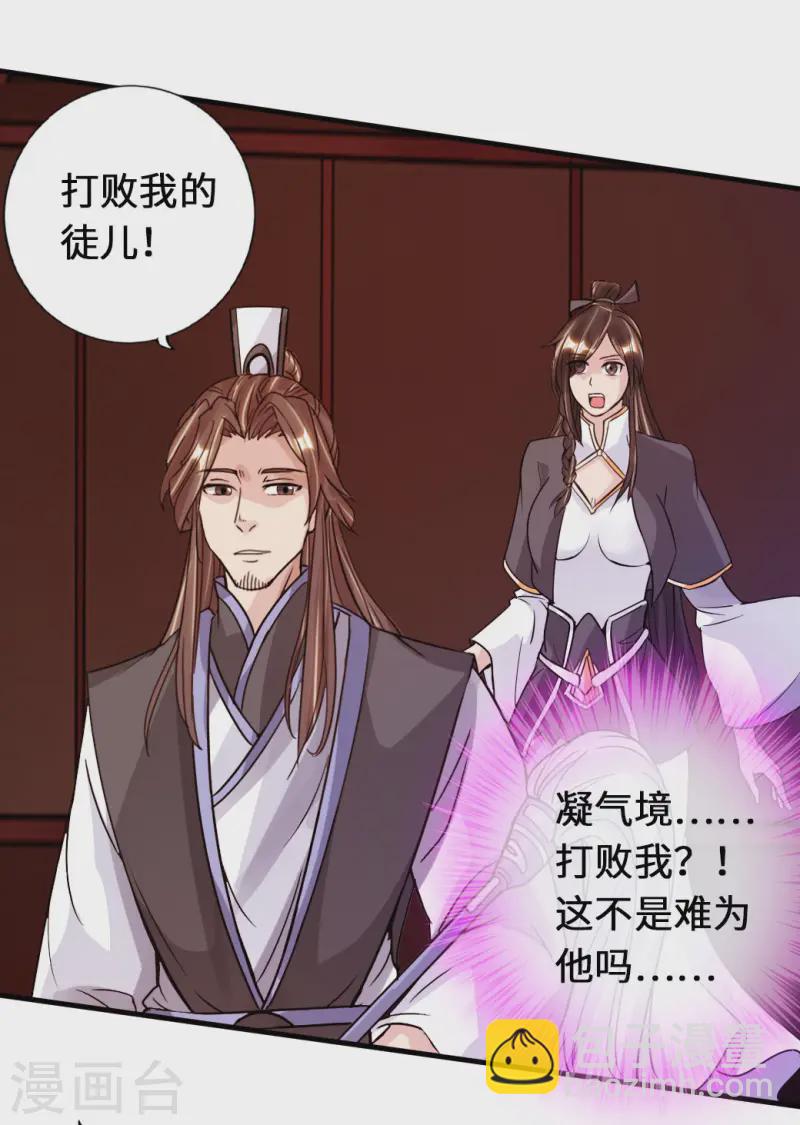 🍚仙武帝尊 第73话 他是炼丹师！ 第34页