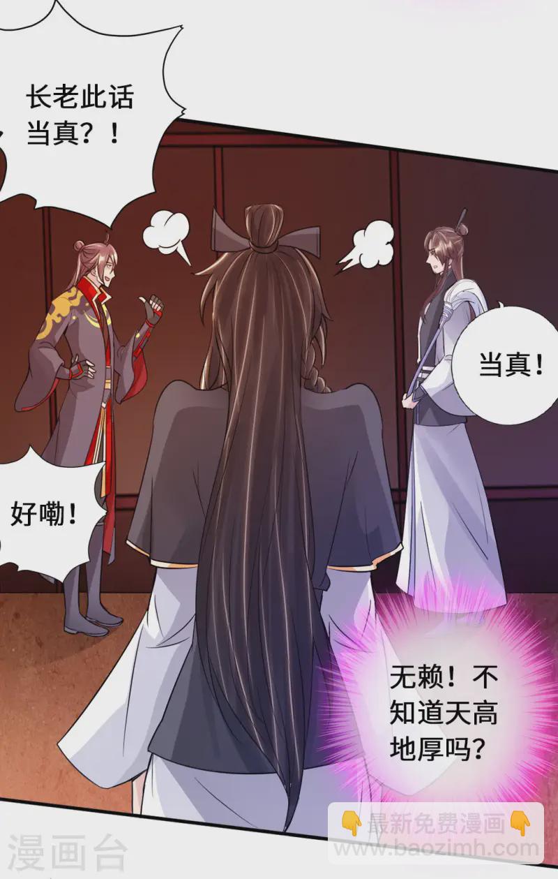 🍚仙武帝尊 第73话 他是炼丹师！ 第35页