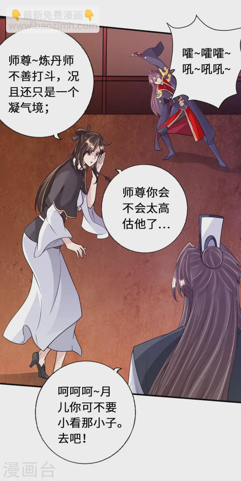 🍚仙武帝尊 第73话 他是炼丹师！ 第37页