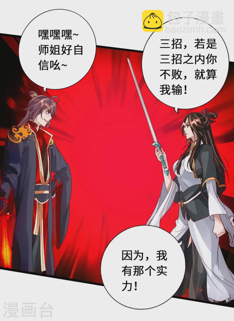 🍚仙武帝尊 第73话 他是炼丹师！ 第38页
