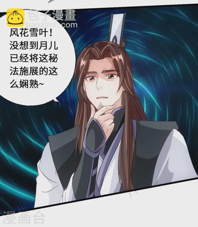 🍚仙武帝尊 第73话 他是炼丹师！ 第41页