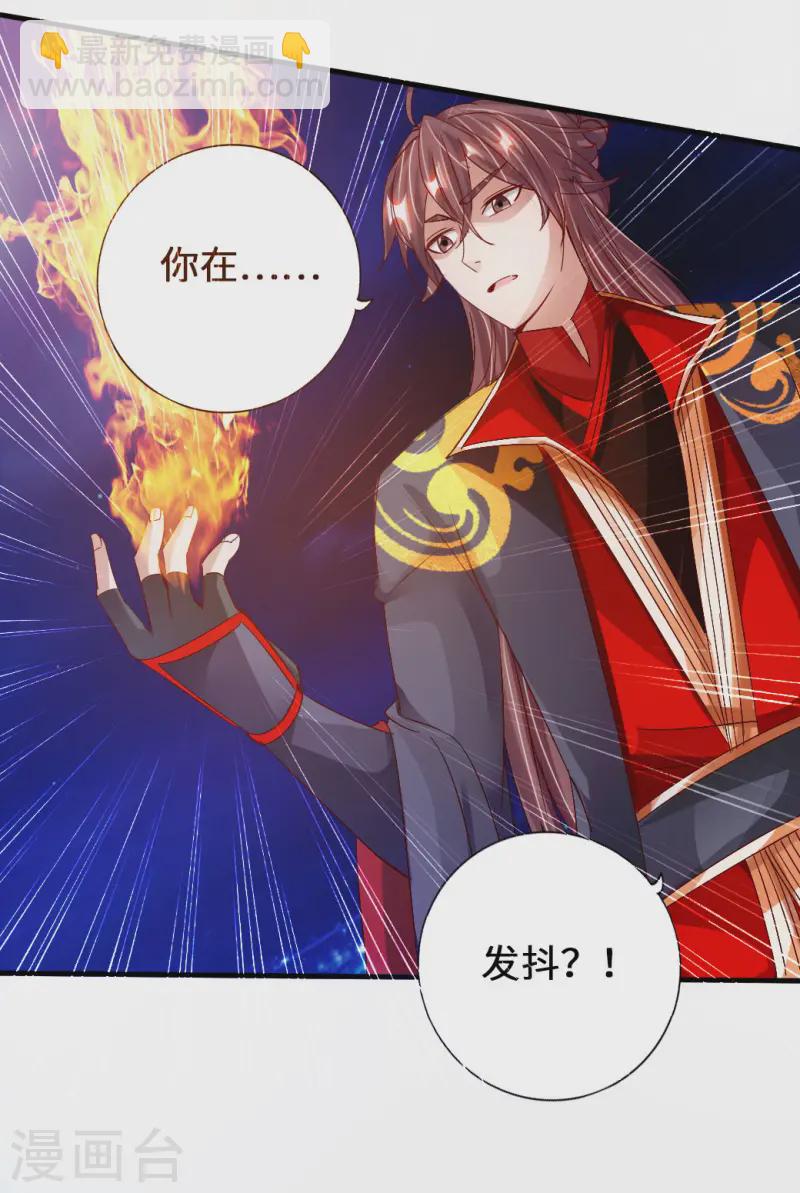 🍚仙武帝尊 第73话 他是炼丹师！ 第7页