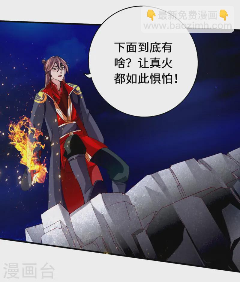 🍚仙武帝尊 第73话 他是炼丹师！ 第8页