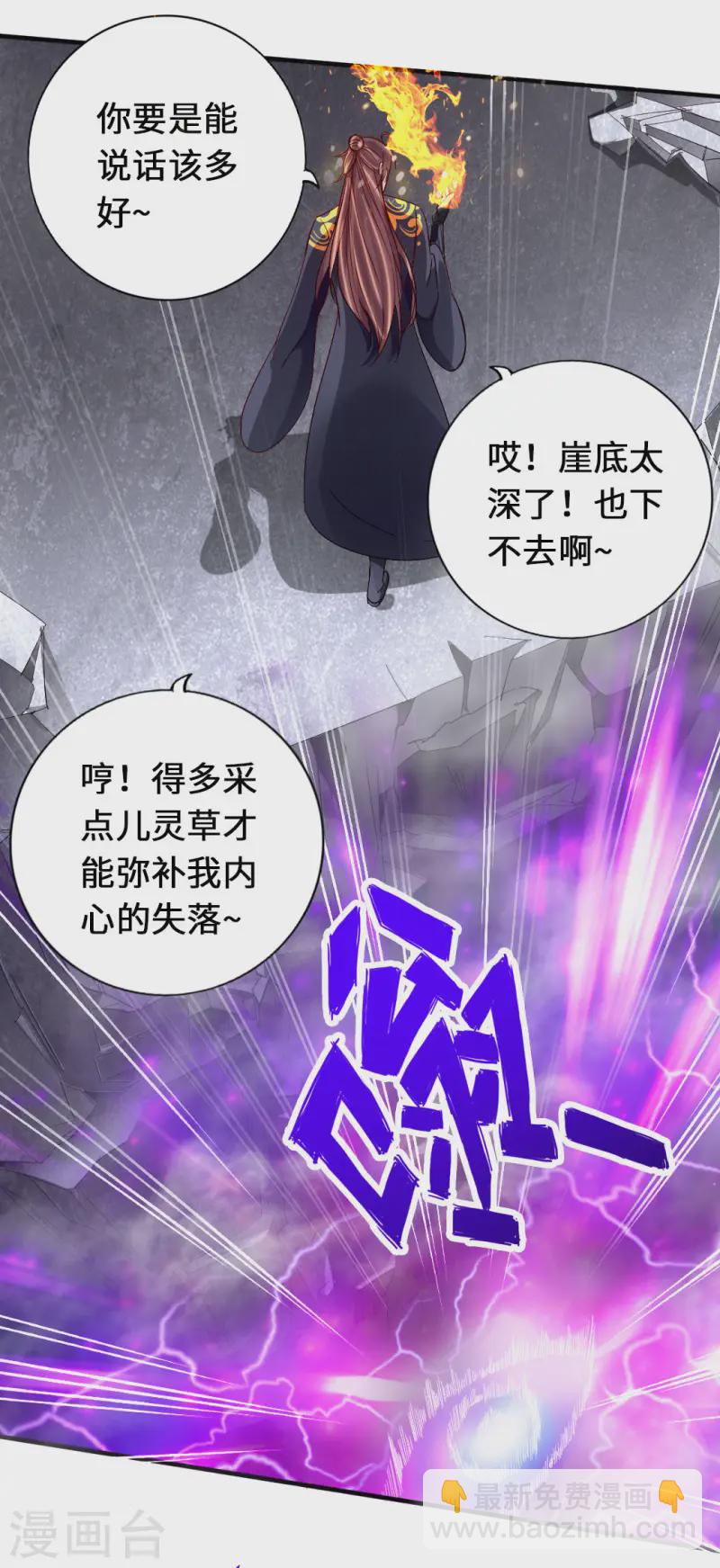 🍚仙武帝尊 第73话 他是炼丹师！ 第9页