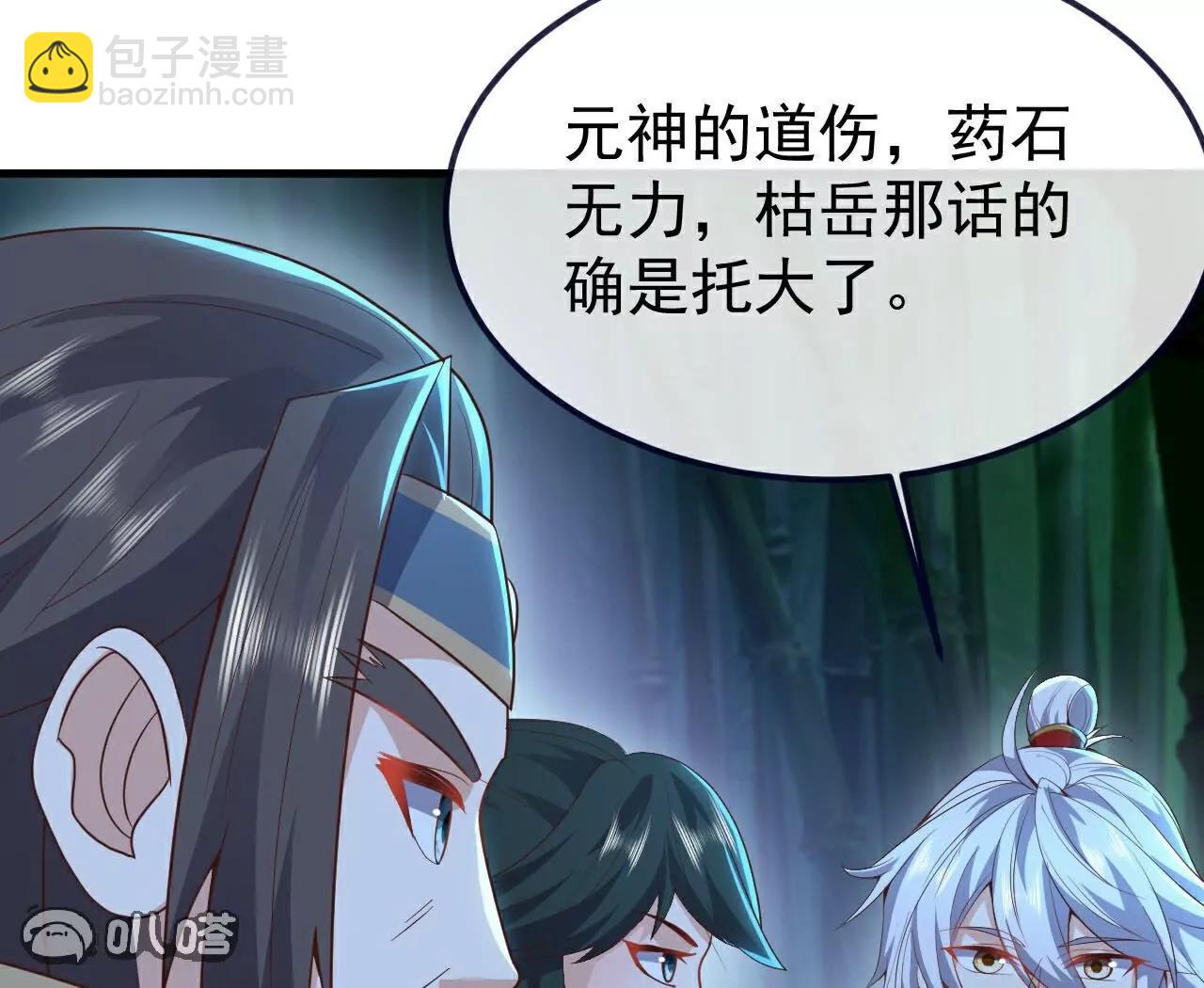 🍚仙武帝尊 第757话  元神道伤 第29页
