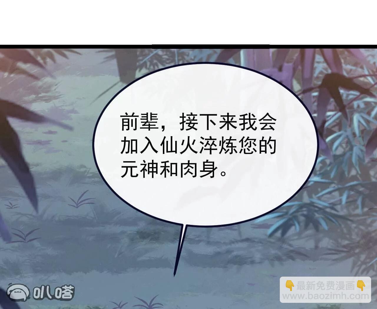 🍚仙武帝尊 第759话  三个人情 第35页