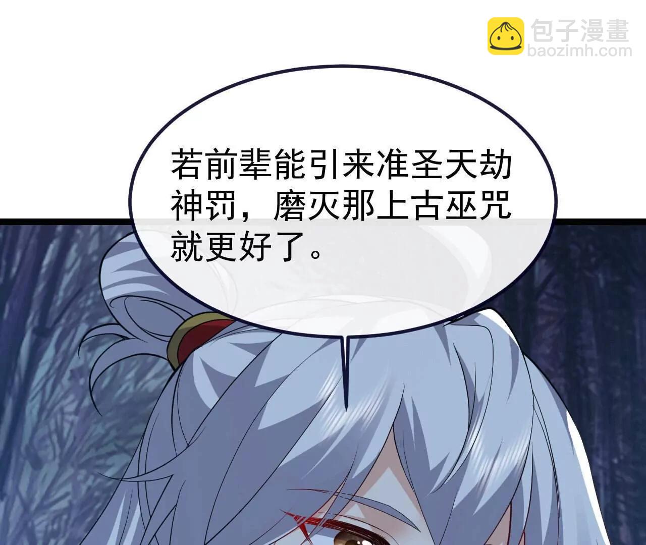 🍚仙武帝尊 第759话  三个人情 第4页