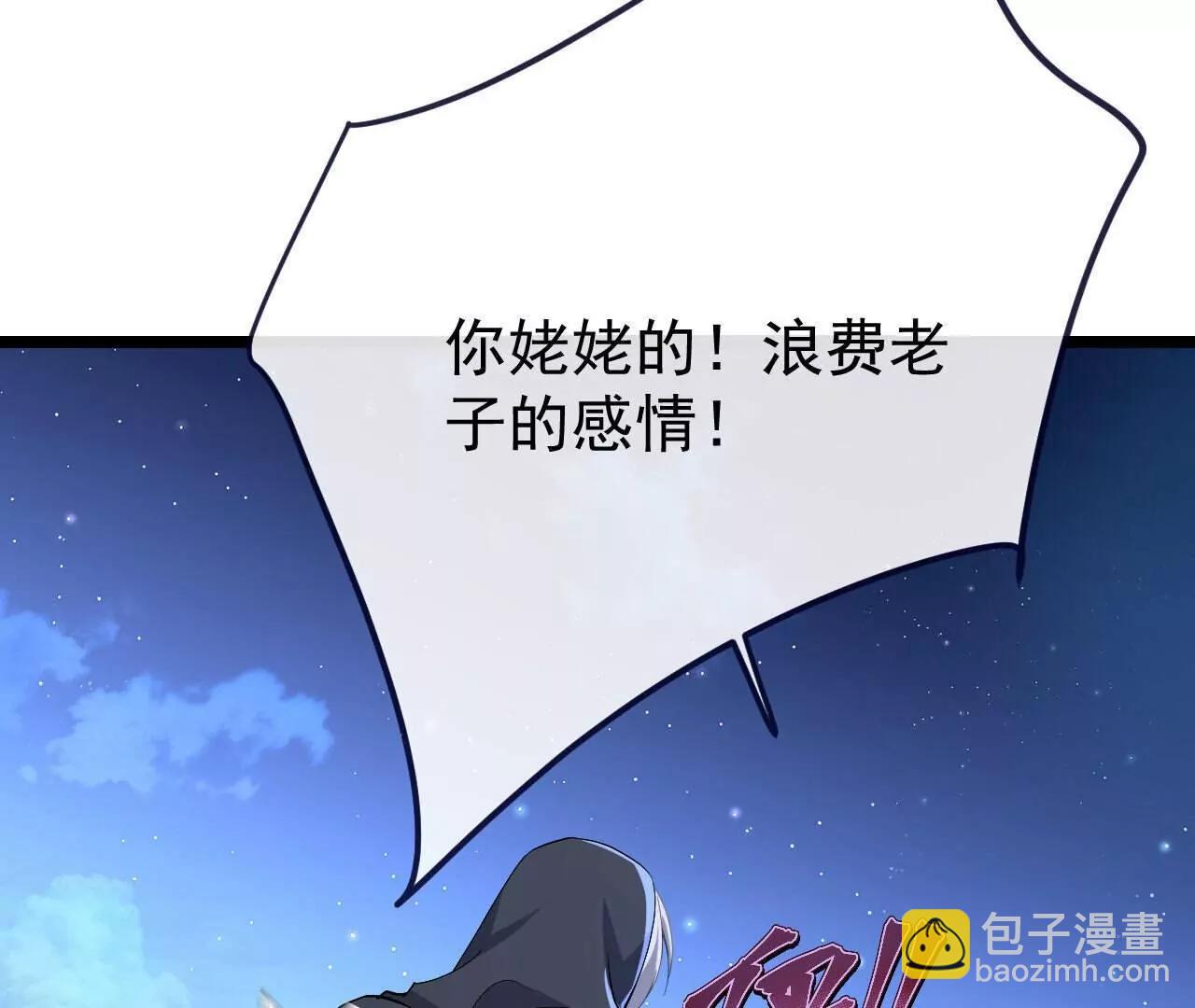 🍚仙武帝尊 第770话  真哭了啊 第46页
