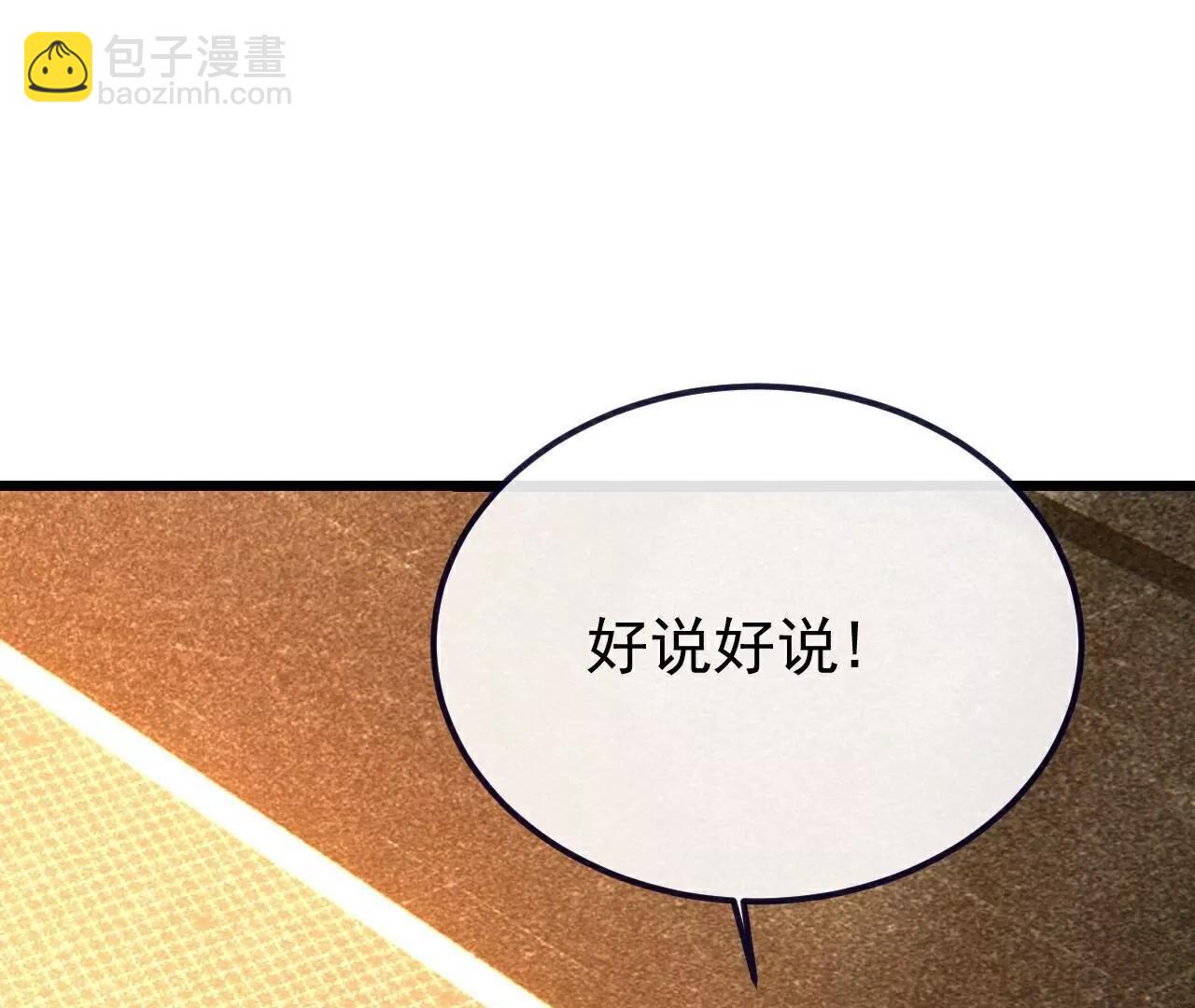 🍚仙武帝尊 第772话  那就不客气了 第20页