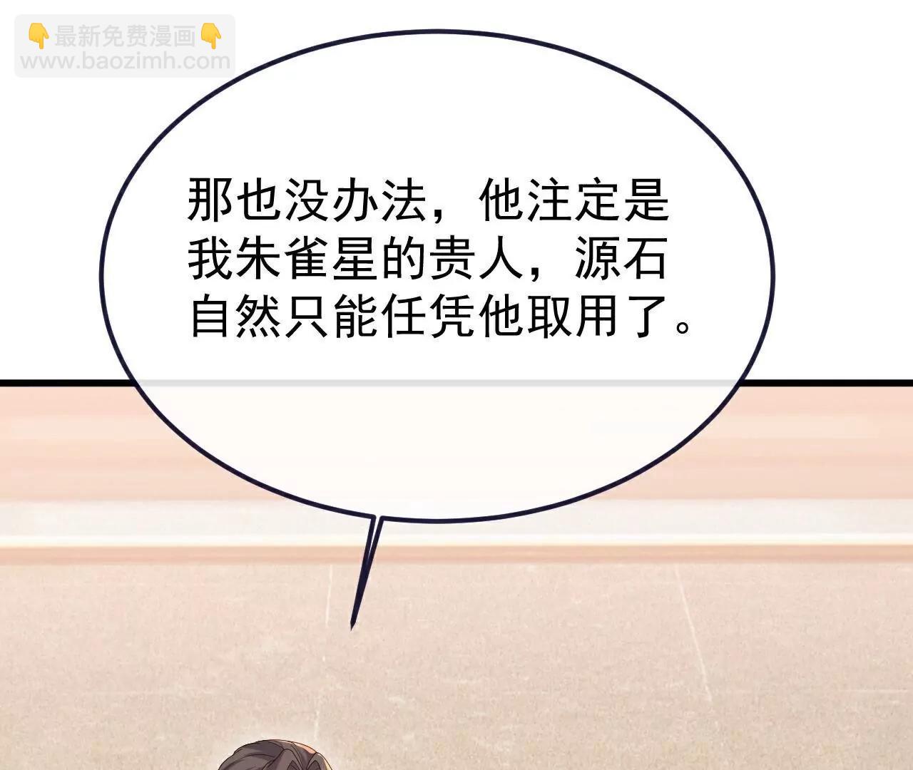 🍚仙武帝尊 第772话  那就不客气了 第42页