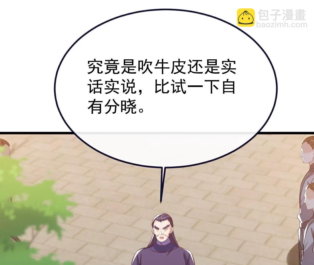 🍚仙武帝尊 第774话  炼出七纹丹 第29页