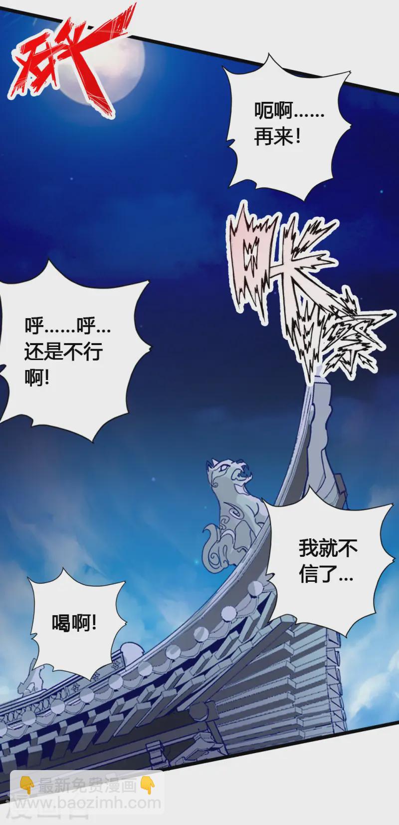 🍚仙武帝尊 第75话 外门十大弟子！ 第12页