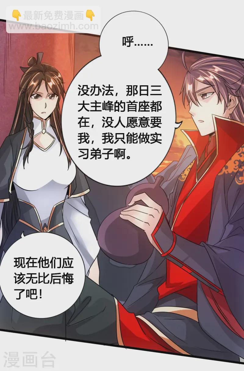 🍚仙武帝尊 第75话 外门十大弟子！ 第19页