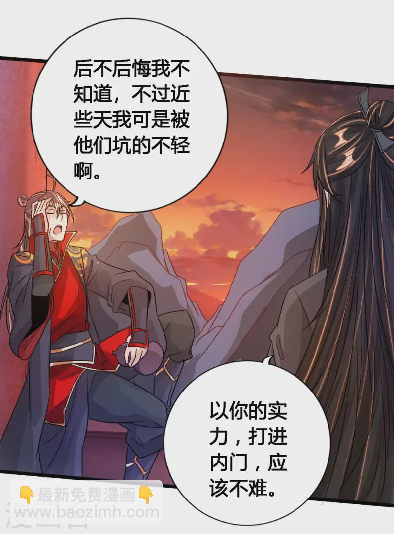 🍚仙武帝尊 第75话 外门十大弟子！ 第20页