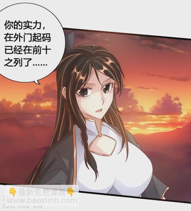 🍚仙武帝尊 第75话 外门十大弟子！ 第21页