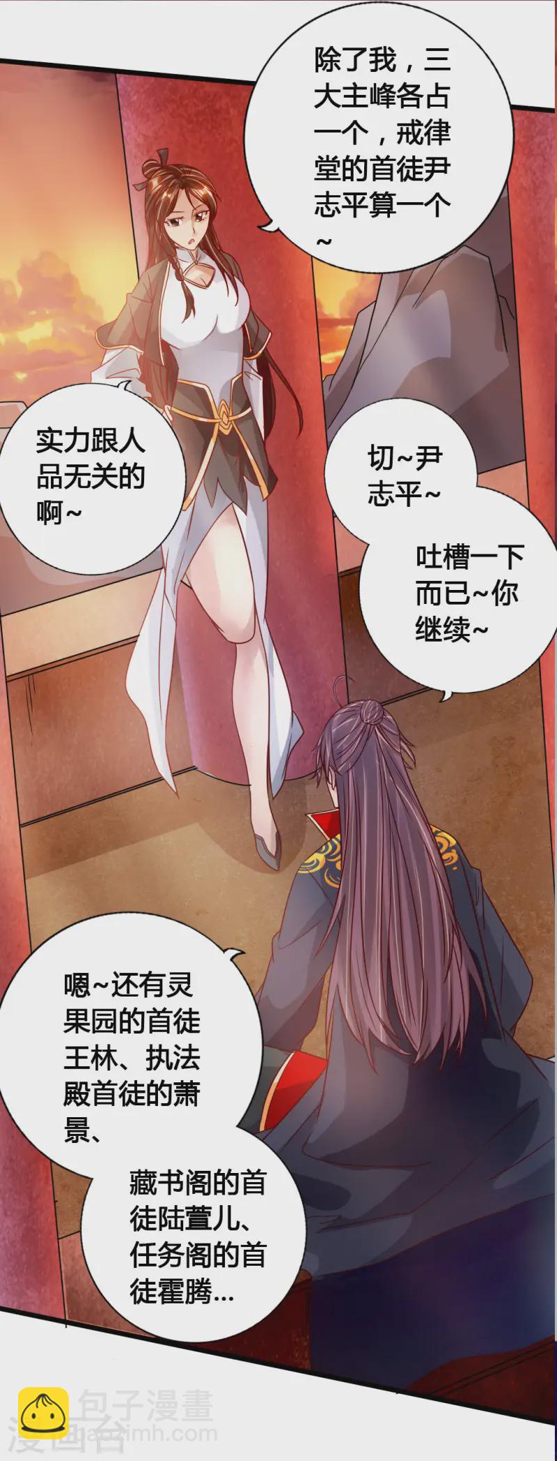 🍚仙武帝尊 第75话 外门十大弟子！ 第23页