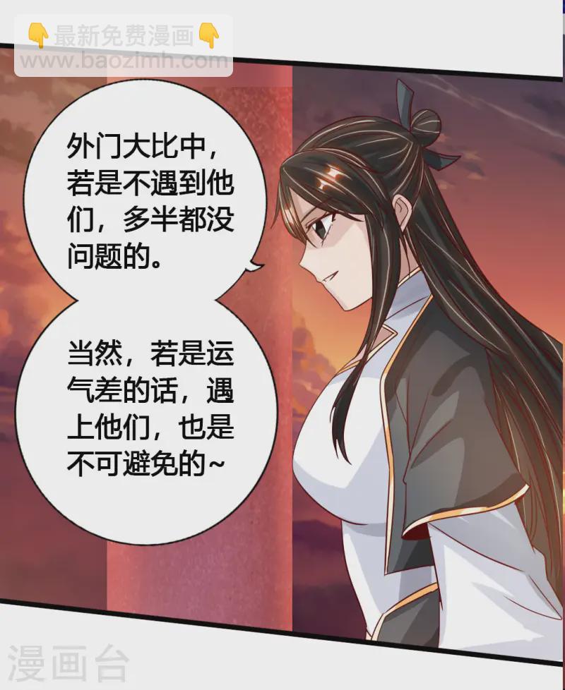 🍚仙武帝尊 第75话 外门十大弟子！ 第24页