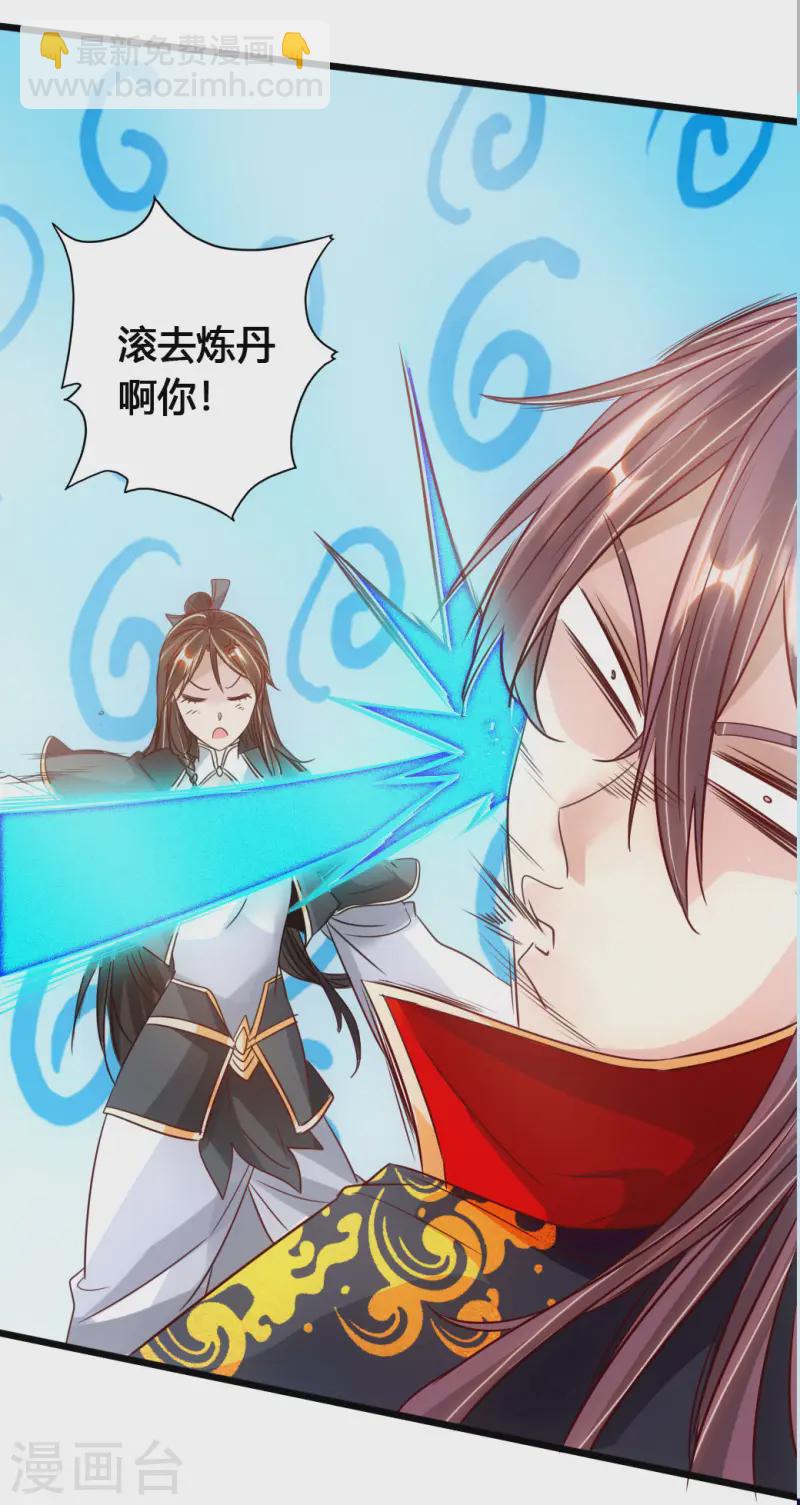 🍚仙武帝尊 第75话 外门十大弟子！ 第26页