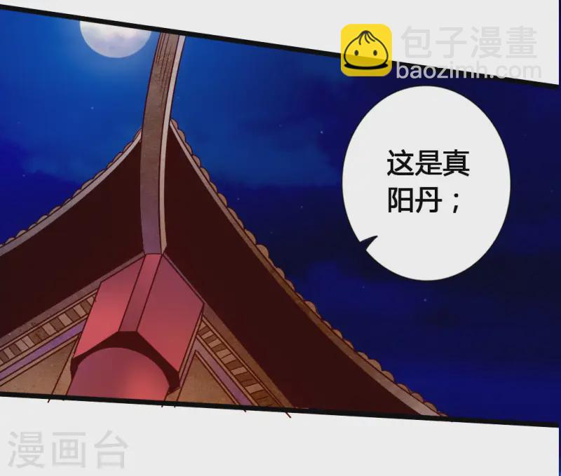 🍚仙武帝尊 第75话 外门十大弟子！ 第27页